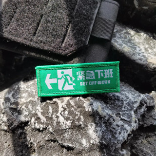 【定製魔術貼貼片】HR.緊急離開工作個性報價 3D Velcro Patch /徽章/臂章/徽章裝飾夾克牛仔褲揹包帽