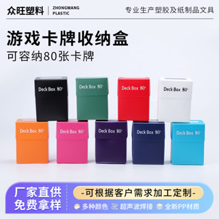 PP卡盒萬智牌寶可夢遊戲卡牌三國殺牌盒球星卡卡片收集翻蓋收納盒