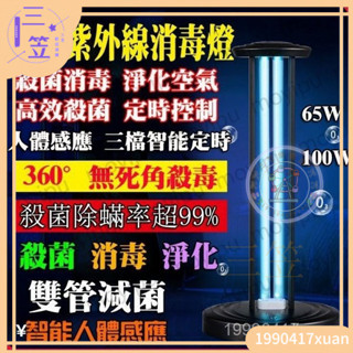 【臺灣優選】紫外線殺菌燈消毒燈60W 150W遙控定時人體感應110V紫外線消毒燈 移動式殺菌燈 幼兒圓醫院商用消毒燈車