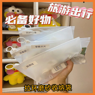 新品#磨砂防水拉環收納袋便攜式透明拉鏈式多功能分裝袋子旅行收納套裝ky