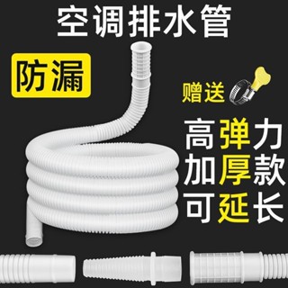 【限時下殺】 多家宜空調排水管外機連接管延長管加長通用接頭配件洗衣機進水管 5・23