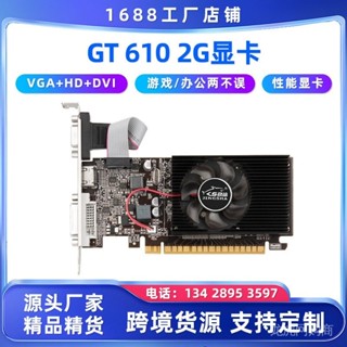 秒勁鯊GT610 2GB獨立顯示卡電腦臺式機輕鬆辦公遊戲小機箱DDR3記憶體VGA