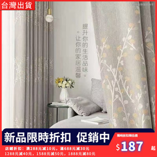 【熱銷推薦】提花窗簾 遮光窗簾 加厚隔音防曬 客廳窗簾 窗簾布 落地窗窗簾 隔斷簾 可訂製 飄窗臥室窗簾 掛鉤打孔窗