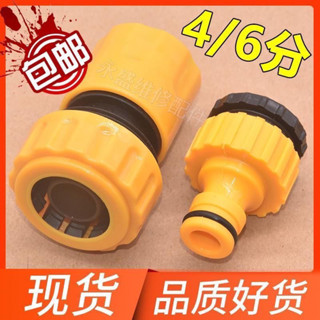 滿99出貨 洗衣機接洗車水槍快速接頭4分6分水管軟管快接頭通水接轉接頭✨五金嚴選✨611