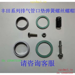 NNCY Q8NN 解決VIOS、排氣管滋滋異響 排氣管介面墊排氣管螺絲螺帽彈簧