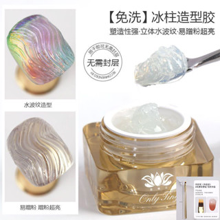 美甲冰柱膠免洗不流動粘鑽膠易蹭粉立體水波紋造型膠美甲店專用