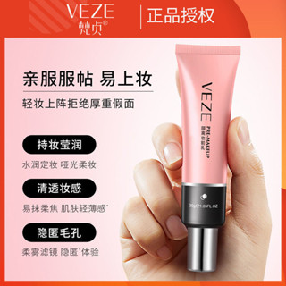 現貨秒髮#隔離霜妝前乳二閤一學生打底提亮膚色隱形毛孔保濕控油遮瑕素顔霜3.30LNN