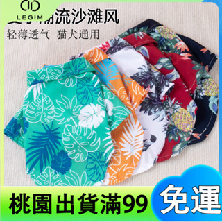 百貨商店 貓咪衣服 春夏季薄款 沙灘襯衫英短 寵物服飾 小狗衣服 寵物衣 狗衣 貓衣 寵物