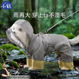 雨衣外出防風防臟雨衣小狗狗小型犬四腳衝鋒衣雨天全包寵物衣服