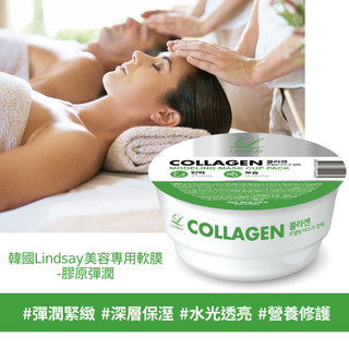 韓LINDSAY美容院專用軟膜28G-膠原彈潤