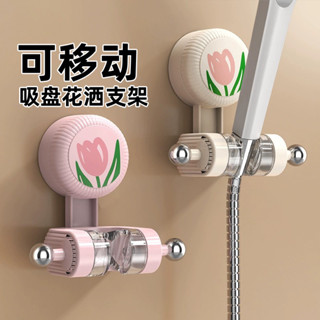 【浴室收納必備】免釘強吸防落花灑支架 吸盤式鬱金香噴頭固定座 浴室免打孔可移動 蓮蓬頭收納架 各種光滑牆面都適用