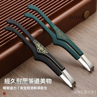 新品熱銷 免運🎀【93%好評率】矽膠防滑不銹鋼茶夾茶葉鑷子泡茶工具功夫茶具零配件茶道