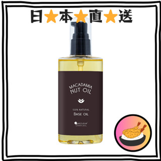 SAKURA & NATURAL 瑪卡達米亞堅果油 100ml 天然100% 無新增 按摩油 植物性 無香料 面部 身體