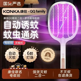 捕蚊燈 電蚊拍 康佳電蚊拍充電式家用強力滅蚊燈二合一驅蚊神器打蒼蠅拍子鋰電池