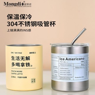 Mongdio美式咖啡杯吸管杯不鏽鋼水杯外出冷飲帶蓋杯子拿鐵隨行杯