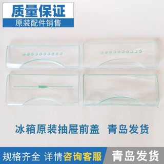 【桃園出貨】適用於海爾冰箱內配件冷凍室抽屜前蓋冷藏格子通用BCD-215 195 19【可打統編】