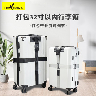 旅遊出差行李箱綁帶十字打包帶可調整箱包繩子行李加固繩521D