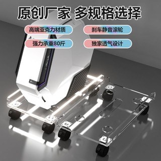 🔥亞剋力主機底座 透明主機底座 萬嚮輪移動底座 主機絶緣置物架 臺式電腦托架 主機滑輪託盤