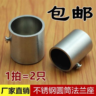 加厚不鏽鋼圓筒法蘭座不鏽鋼圓管座浴簾杆固定座掛衣杆管架座管託