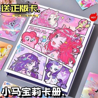特價促銷網紅款小馬寶莉卡冊高顏值碧琪珍奇柔柔卡片收納冊兒童女孩玩具好物推薦