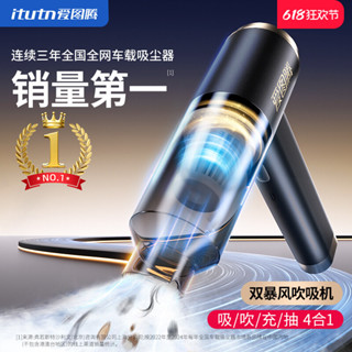 巧玲 愛圖騰 itutn吸塵器 車載吸塵器 車用吸塵器超強吸力車用無線手持小型汽車內家用吸吹一件式機
