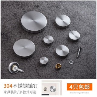 【臺灣熱銷】304不鏽鋼廣告釘鏡釘裝飾蓋玻璃釘亞克力固定螺絲遮醜蓋裝飾釦帽