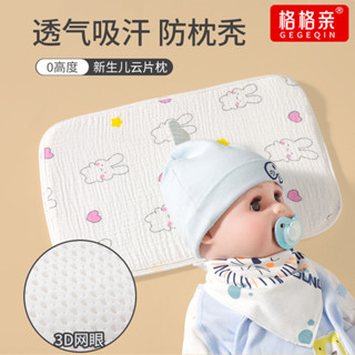 新品#嬰兒枕頭新生兒雲片枕秋冬紗布網眼初生兒平枕寶寶小枕巾吸汗透氣4wu