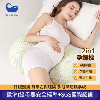 孕婦枕 哺乳枕 U型枕 側睡枕 餵奶枕 寶寶安撫枕 孕婦護腰枕 孕𡠹枕頭護腰