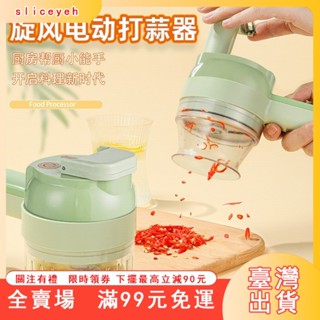 臺灣出貨 新款加特林切菜器多功能家用切片神器搗蒜研磨暴風電動手持料理機