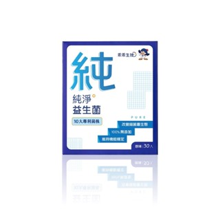 乖乖生技純淨益生菌30包