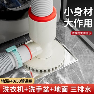 【臺灣出貨】陽臺洗衣機下水管三頭防臭三通排水管衛生間分水器二合一地漏接頭