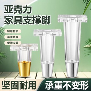 【臺灣優選】歐式加厚亞克力傢俱茶几床腳中式透明沙發金色增高電視櫃水晶支撐