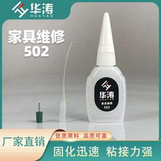 膠 防水膠 華濤502膠水木門地板修補瞬間膠模型膠傢俱維修專用膠水正品保證