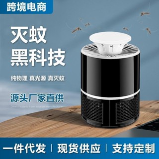 USB充電光觸媒滅蚊燈家用室內滅蚊滅蠅燈USB充電式滅蚊燈家用室內滅蚊器滅蠅驅蚊燈吸入式捕蚊器禮品