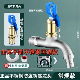 【臺灣熱銷】304不鏽鋼帶鎖水龍頭戶外防盜鑰匙4分自來水龍頭帶鑰匙可拆卸鎖匙LJL