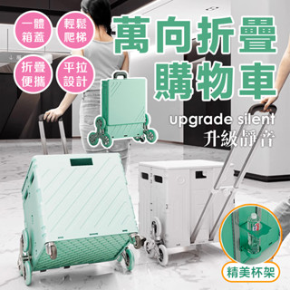 折疊購物車 摺疊購物車 手推車 杯架可平拉 萬向折疊收納車 買菜車 手拉車 露營推車 置物推車