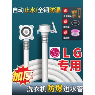 【臺灣熱銷】LG洗衣機進水管原裝全自動放水入水注水管加長上水管接水軟管配件LJL