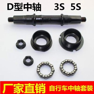 【臺灣出貨】普通自行車滾珠中軸全套總成變速山地車摺疊車老式配件珠架軸承LJL