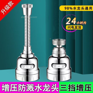 💥臺灣爆款💥廚房水龍頭延伸器防濺神器洗菜盆萬嚮旋轉加長接頭增壓起泡器通用