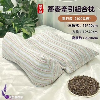 【臺灣出貨】 2025新款 條紋蕎麥枕 護頸全棉子母可拆卸枕芯 枕頭 單人枕頭 雙人枕頭 助睡眠牽引枕