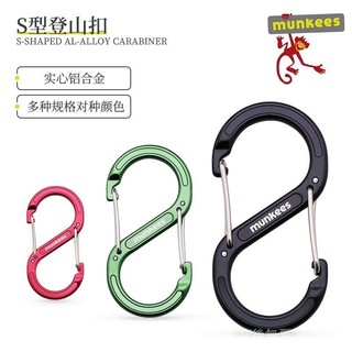💕台灣出貨#munkees S形登山扣八字鎖扣防盜戶外背包掛鈎鑰匙扣小掛件快掛8字