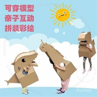 臺灣出貨 兒童拚裝益智玩具可穿模型手工DIY彩繪製作幼兒園紙箱恐龍小豬 C 4 0GR001