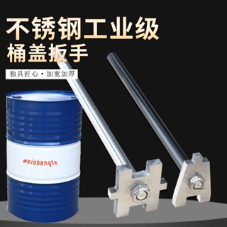 【臺灣出貨】200L 升桶 開桶器 開蓋扳手 防爆 油桶工具 柴油桶 化工桶 多功能工具