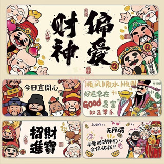 財神暴富滑鼠墊 國潮創意辦公桌筆記本電腦鍵盤墊 宿捨書桌墊鎖邊子 耐用材質 防滑底面 順滑操作 辦公裝飾389990