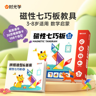 百變造型主題豐富時光學磁性七巧板數學教具智力生兒童幼兒園專用益智玩具