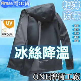 薄外套 男生連帽外套 冰感絲滑防曬外套 釣魚衣防紫外線防曬 男士冰絲防曬衣 防曬夾剋 男裝防曬服