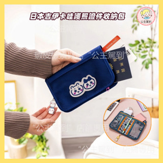 2025新款 日本chiikawa吉伊卡哇護照證件收納包 外出旅行護照包 多功能收納包 小八證件夾 折疊錢包卡包 手賬包