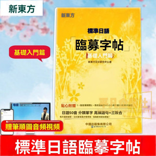 🔥臺灣出貨 日語臨摹字帖 初級詞匯+常用句子+基礎入門 簡體 每天寫一點日文 日本語字帖日語自學入門
