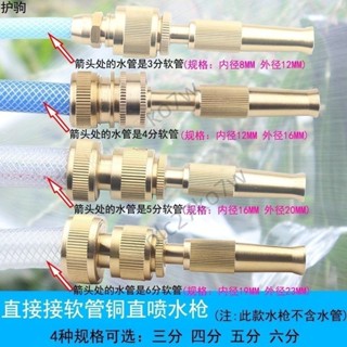 【優品五金】上新銅水槍噴頭4分6分水管軟管直插水槍高壓洗車家用水槍頭精選