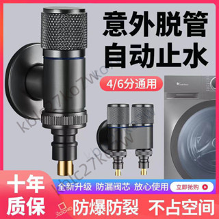 【臺灣熱賣】全銅洗衣機專用水龍頭 超短咀接頭 4分止水閥 6分通用止水閥 防脫落家用全自動止水閥